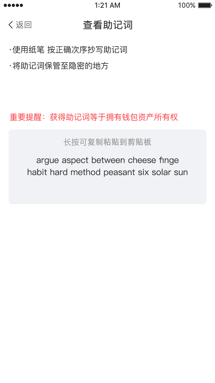 4、系統(tǒng)設置—查看助記詞.png